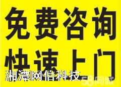 湘潭上門服務,株洲上門服務,長沙上門服務,上門維護網絡服務